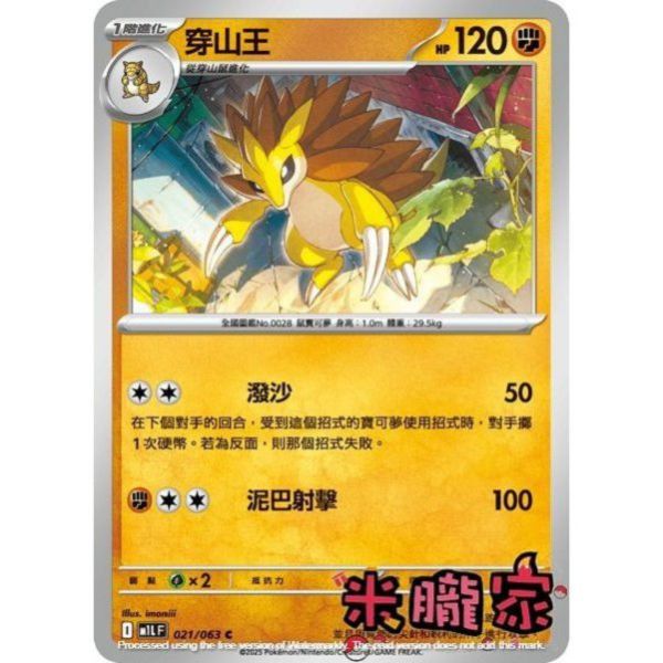 單卡販售 穿山王 M1L 021/063 C 寶可夢中文卡牌 