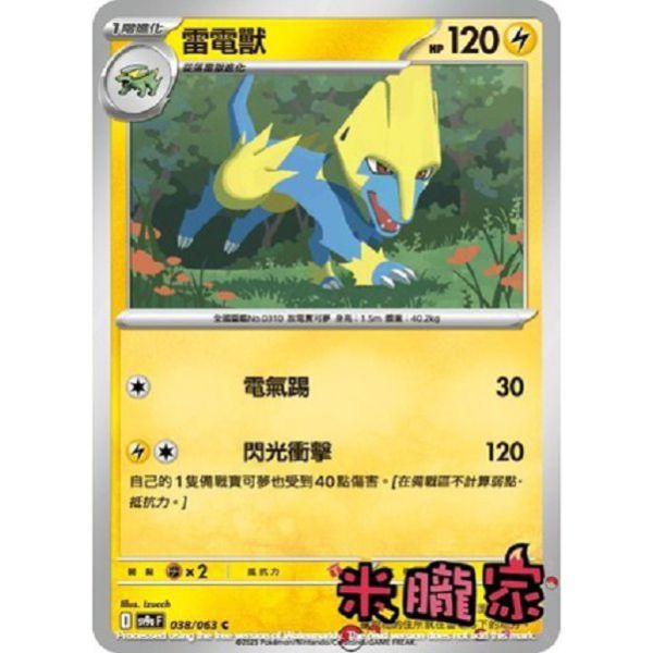 單卡販售 雷電獸 SV9a 038/063 C 寶可夢中文卡牌 