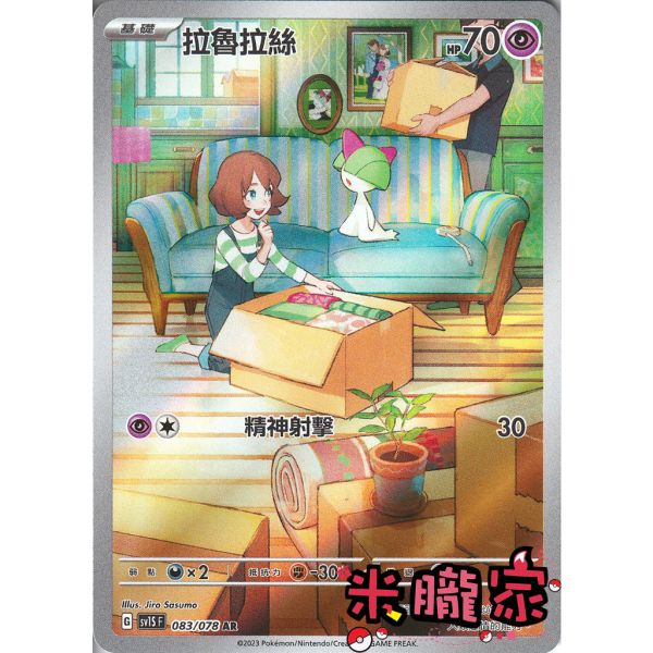 單卡販售 全圖 拉魯拉絲 SV1S 083/078 AR 寶可夢中文卡牌 