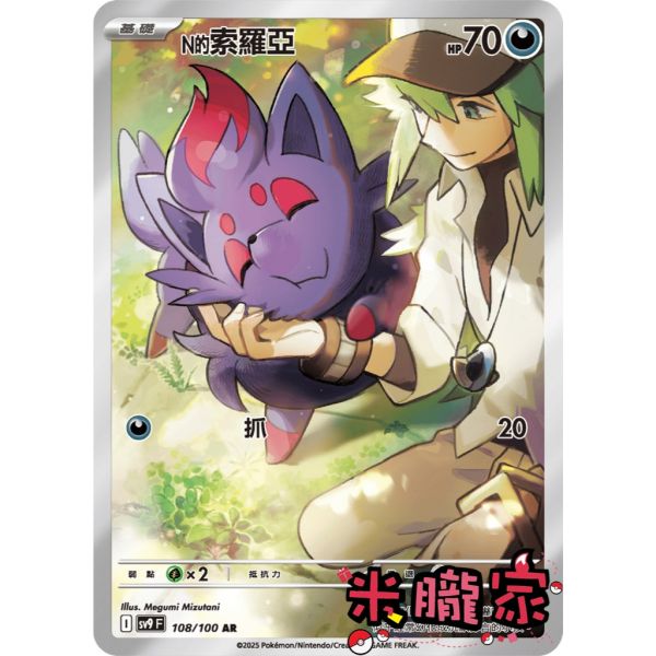 單卡販售 全圖 N的索羅亞 SV9 108/100 AR 寶可夢中文卡牌 