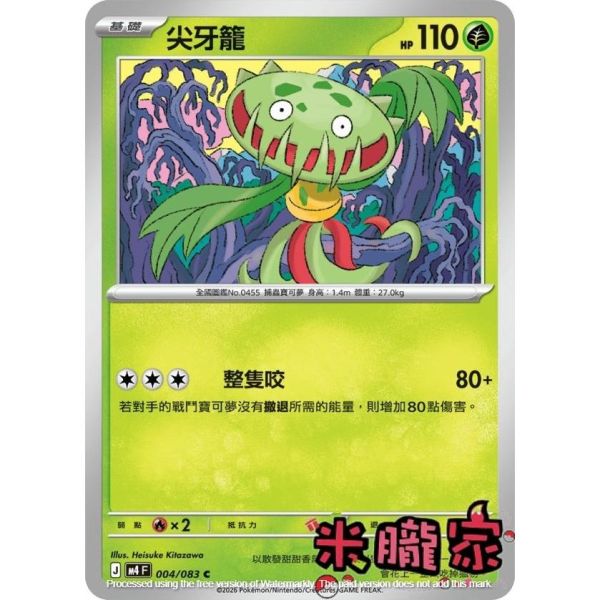 單卡販售 尖牙籠 M4 004/083 C 寶可夢中文卡牌 