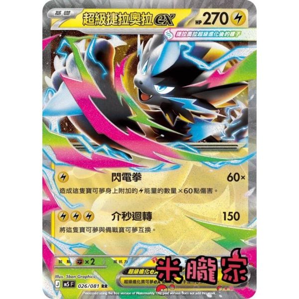 單卡販售 閃卡 超級捷拉奧拉ex M5 026/081 RR 寶可夢中文卡牌 