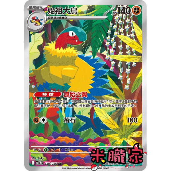 單卡販售 全圖 始祖大鳥 SV11W 130/086 AR 寶可夢中文卡牌 