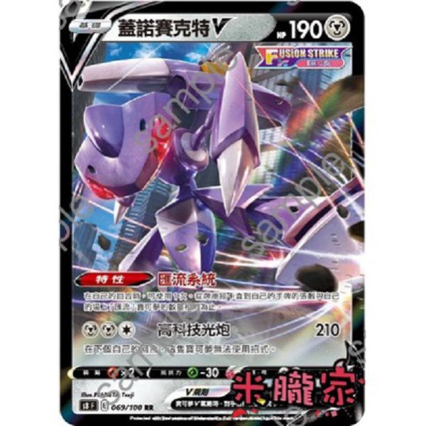 單卡販售 閃卡 蓋諾賽克特V s12a 102/172 RR 寶可夢中文卡牌 