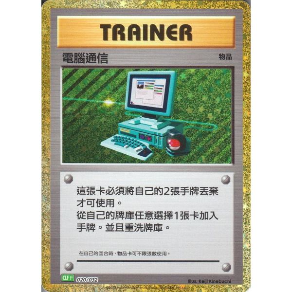 收藏單卡 電腦通信 classic 020/032 寶可夢中文卡牌 