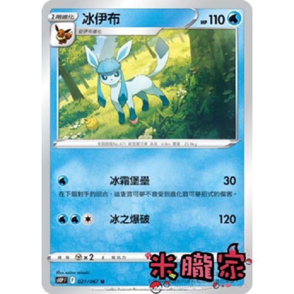 單卡販售 冰伊布 S10P 021/067 U 寶可夢中文卡牌 