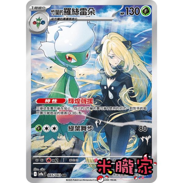 單卡販售 全圖 竹蘭的羅絲雷朵 SV9a 065/063 AR 寶可夢中文卡牌 