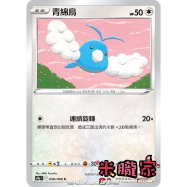 單卡販售 青綿鳥 S11a 056/068 C 寶可夢中文卡牌 