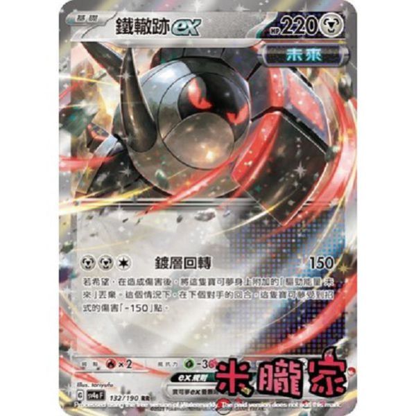 單卡販售 閃卡 鐵轍跡ex SV4a 132/190 RR 寶可夢中文卡牌 