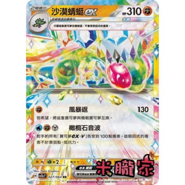 單卡販售 閃卡 沙漠蜻蜓ex SV7a 027/64 RR 寶可夢中文卡牌 