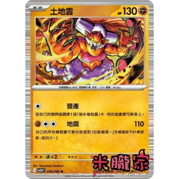 單卡販售 閃卡 土地雲 SV11B 056/086 R 寶可夢中文卡牌 