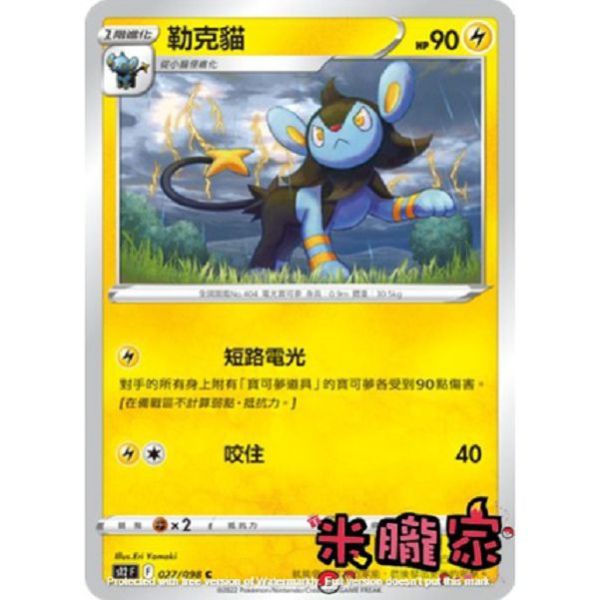 單卡販售 勒克貓 S12 027/098 C 寶可夢中文卡牌 