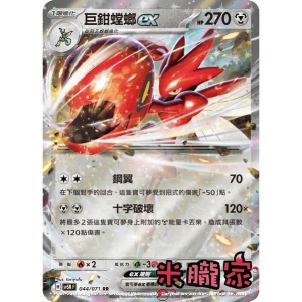 單卡販售 閃卡 巨鉗螳螂ex SV5M 044/071 RR 寶可夢中文卡牌 