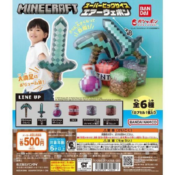 現貨 麥塊 Minecraft 充氣造型氣球 萬代 扭蛋 轉蛋 
