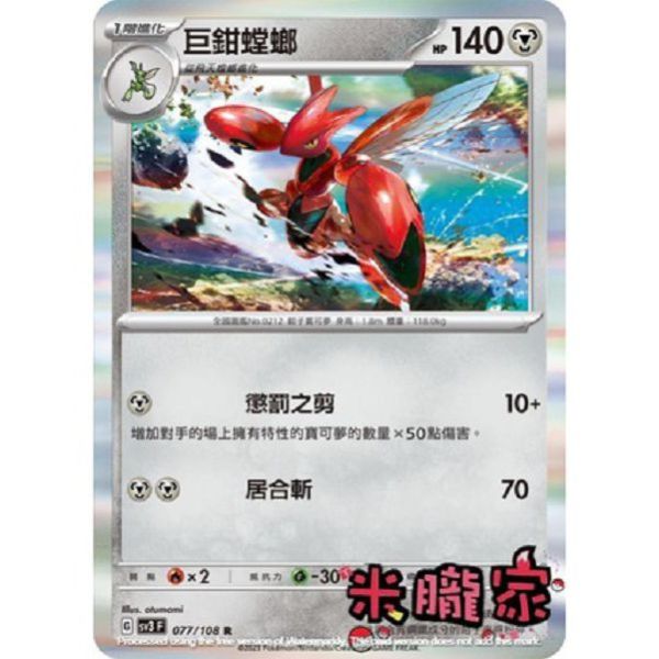 單卡販售 閃卡 巨鉗螳螂 SV4a 129/190 寶可夢中文卡牌 