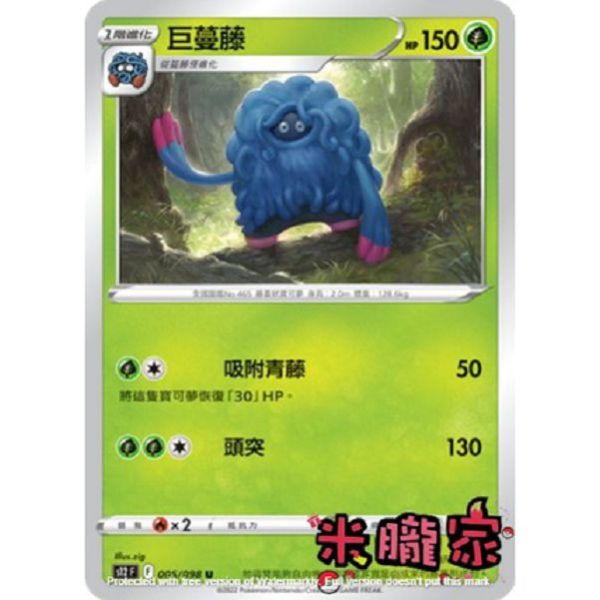 單卡販售 巨蔓藤 S12 005/098 U 寶可夢中文卡牌 