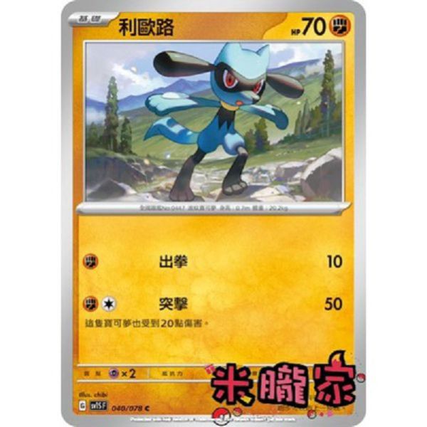 單卡販售 利歐路 SV1S 040/078 C 寶可夢中文卡牌 