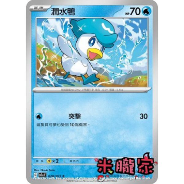 單卡販售 潤水鴨 SV1a 028/073 C 寶可夢中文卡牌 