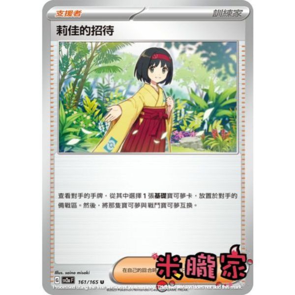 單卡販售(支援者) 莉佳的招待 SV2a 161/165 U 寶可夢中文卡牌 