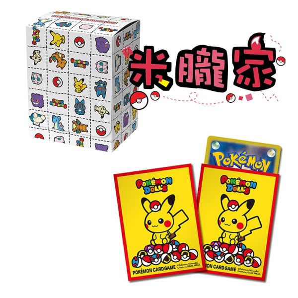 現貨 DOLLS 皮卡丘 卡套 塑膠卡盒 寶可夢中心限定 寶可夢卡牌 