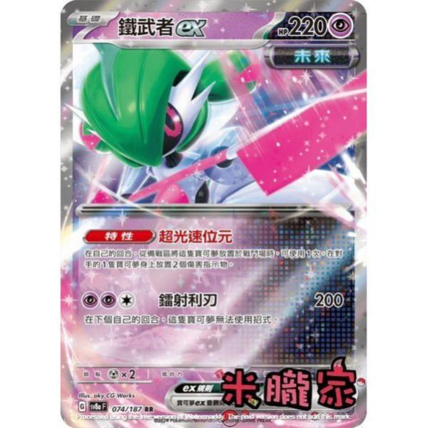 單卡販售 閃卡 鐵武者ex SV8a 074/187 RR 寶可夢中文卡牌 