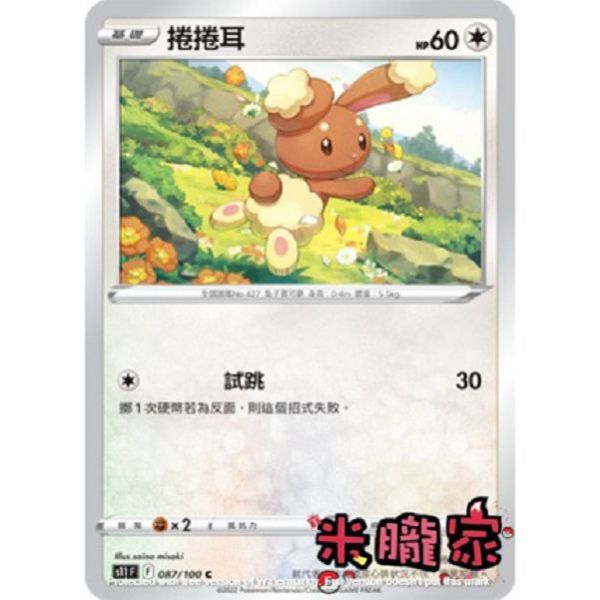 單卡販售 捲捲耳 S11 087/100 C 寶可夢中文卡牌 