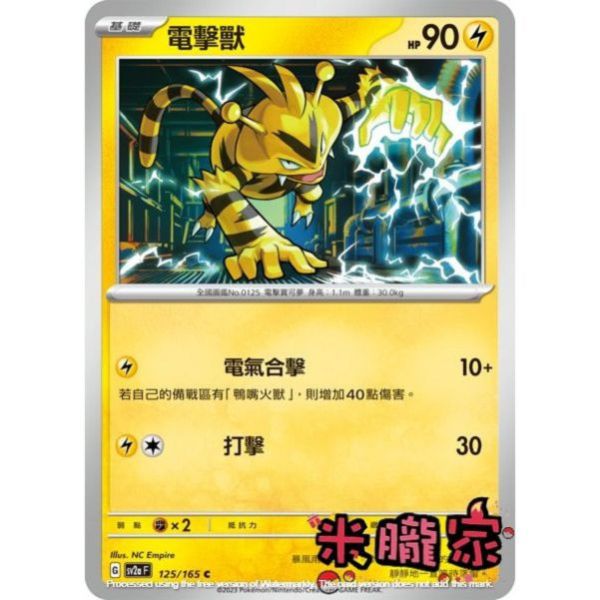 單卡販售 電擊獸 SV2a 125/165 C 寶可夢中文卡牌 