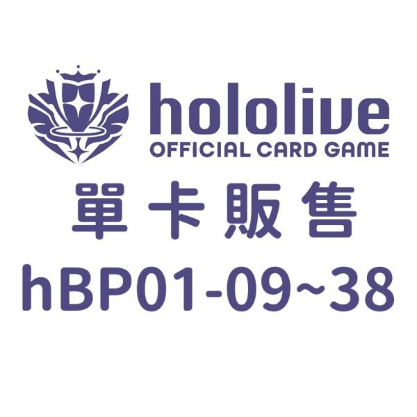 hocg單卡 特典卡 hBP01 09~38 hololive卡牌 