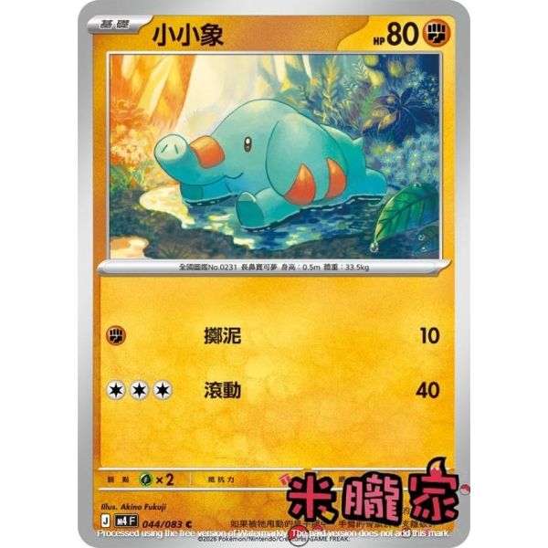 單卡販售 小小象 M4 044/083 C 寶可夢中文卡牌 