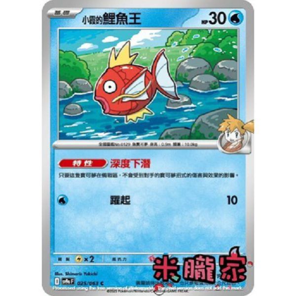 單卡販售 小霞的鯉魚王 SV9a 025/063 C 寶可夢中文卡牌 