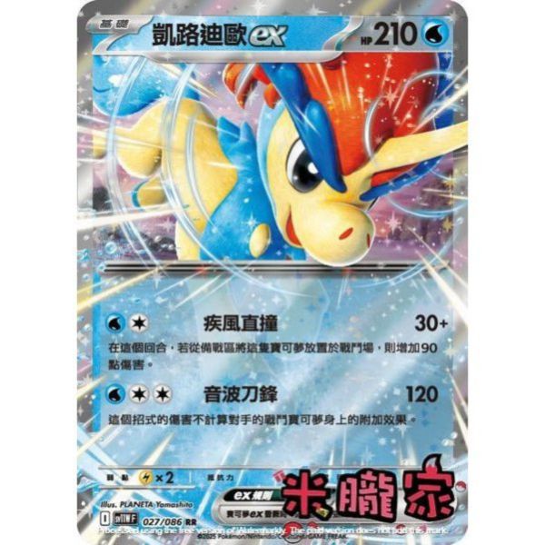 單卡販售 閃卡 凱路迪歐ex SV11W 027/086 RR 寶可夢中文卡牌 
