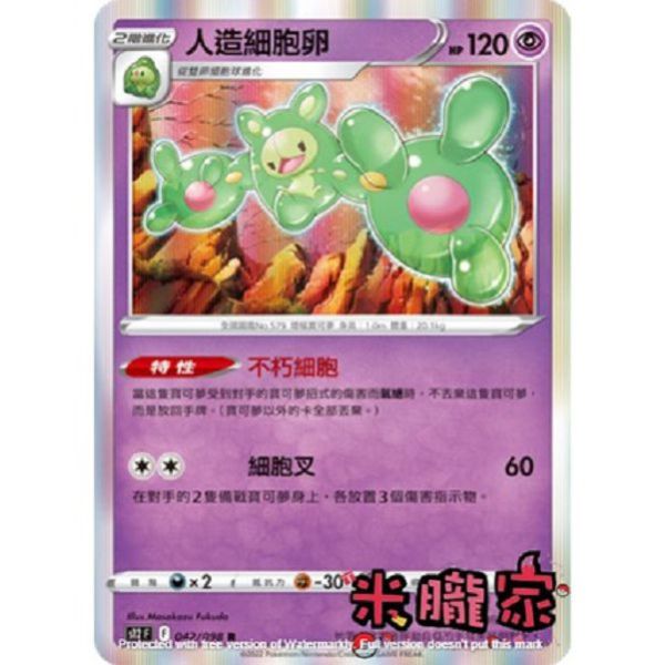 單卡販售 閃卡 人造細胞卵 S12 042/098 R 寶可夢中文卡牌 