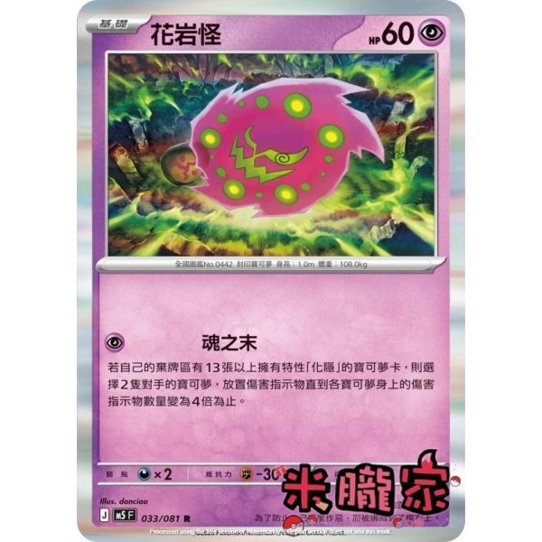 單卡販售 閃卡 花岩怪 M5 033/081 R 寶可夢中文卡牌 