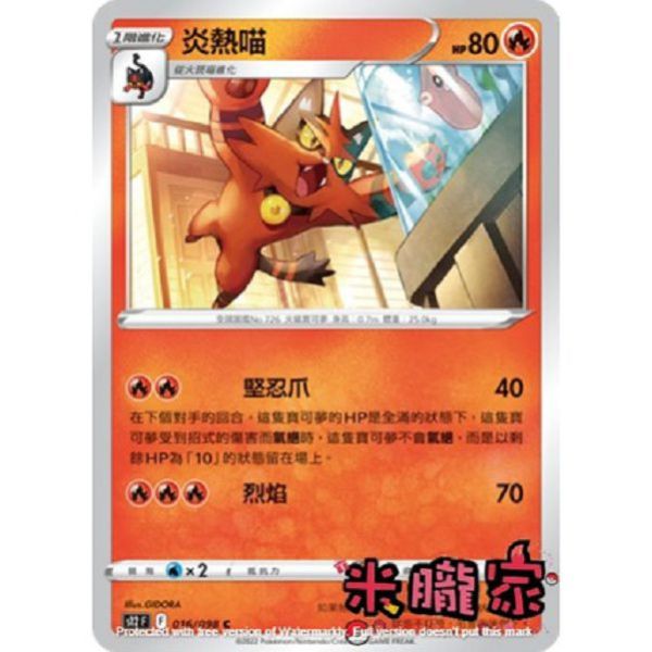 單卡販售 炎熱喵 S12 016/098 C 寶可夢中文卡牌 