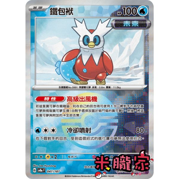 單卡販售 球閃 鐵包袱 SV8a 047/187 寶可夢中文卡牌 