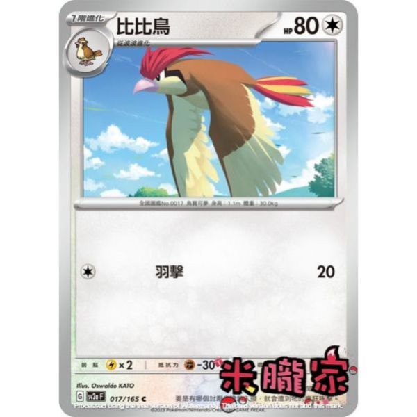 單卡販售 比比鳥 SV2a 017/165 C 寶可夢中文卡牌 