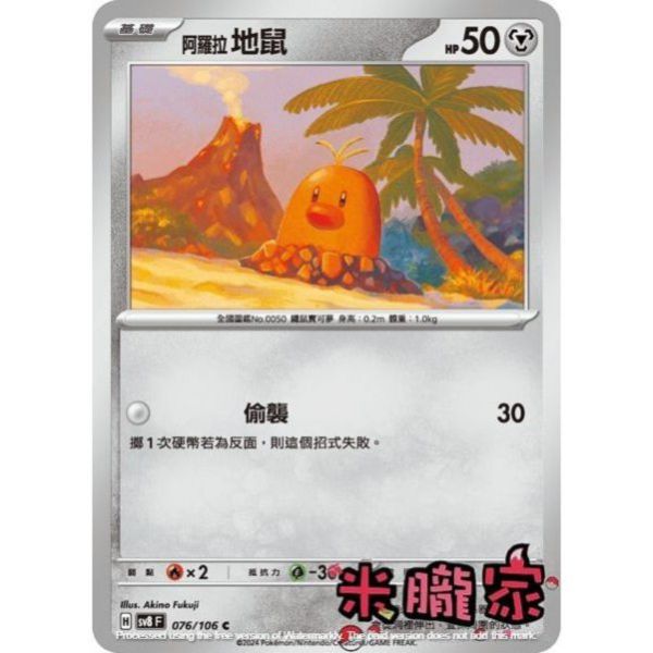 單卡販售 阿羅拉地鼠 SV8 076/106 C 寶可夢中文卡牌 