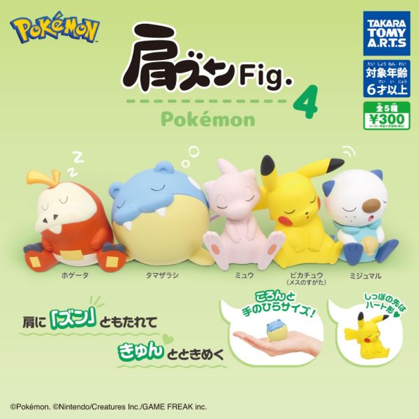 現貨 T-ARTS 寶可夢 靠肩Fig. 第4彈 扭蛋 轉蛋 呆火鱷 海豹球 夢幻 皮卡丘 水水獺 
