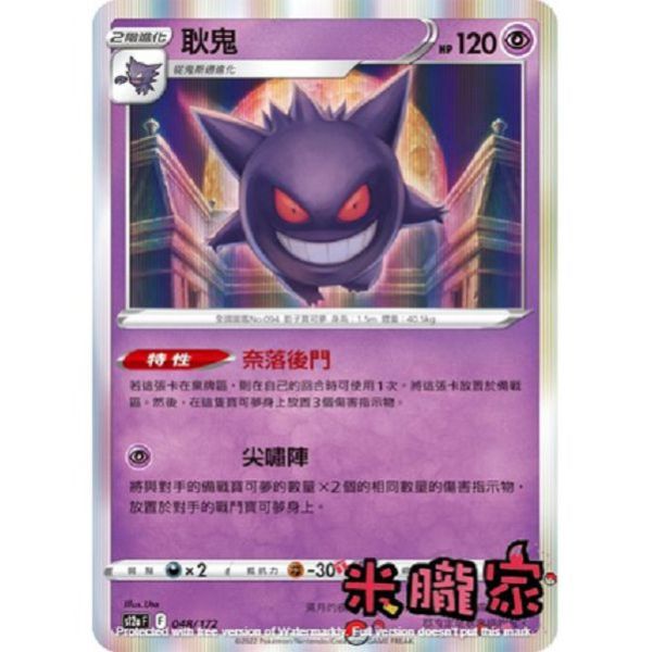 單卡販售 閃卡 耿鬼 S12a 048/172 寶可夢中文卡牌 