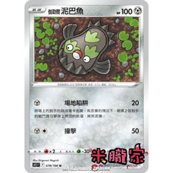 單卡販售 伽勒爾泥巴魚 S11 078/100 U 寶可夢中文卡牌 