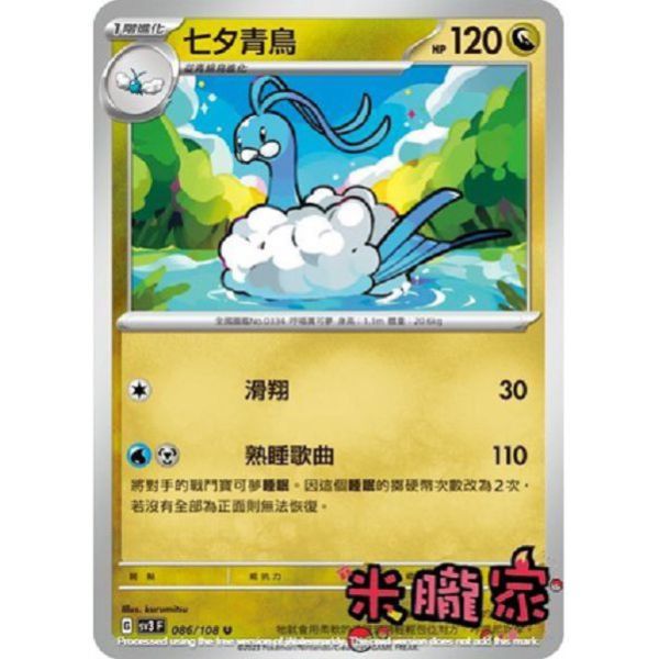 單卡販售 七夕青鳥 SV3 086/108 U 寶可夢中文卡牌 