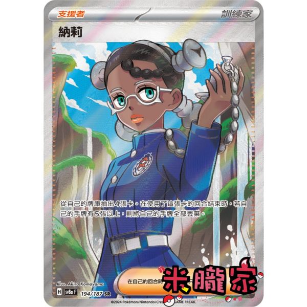 單卡販售(支援者) 全圖 納莉 SV8a 194/187 SR 寶可夢中文卡牌 