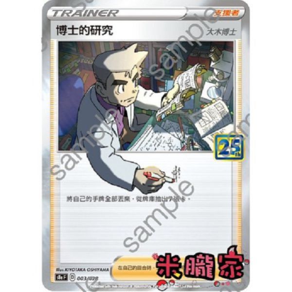 單卡販售(支援者) 大木博士的研究 S8a 003/028 寶可夢中文卡牌 