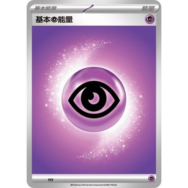 能量販售 初階牌組100 閃卡 各色 基本能量 MC 寶可夢中文卡牌 