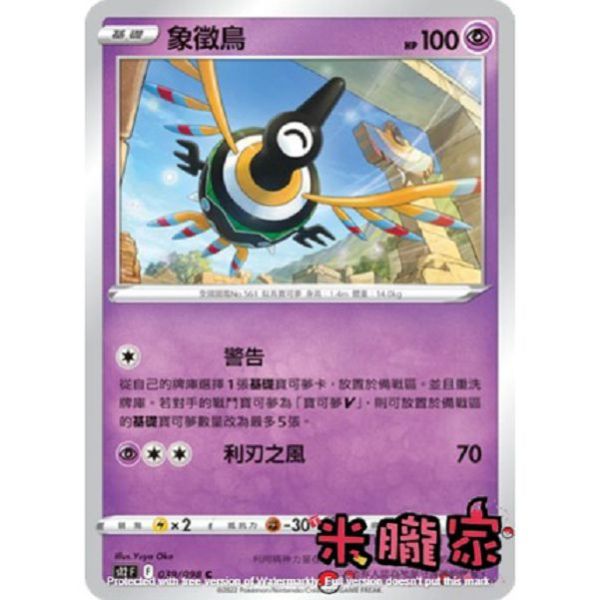 單卡販售 象徵鳥 S12 039/098 C 寶可夢中文卡牌 