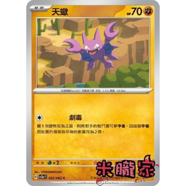 單卡販售 天蠍 寶可夢中文卡牌 SV3a 022/062 C 
