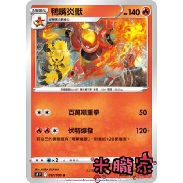 單卡販售 鴨嘴炎獸 寶可夢中文卡牌 S12a 017/172 