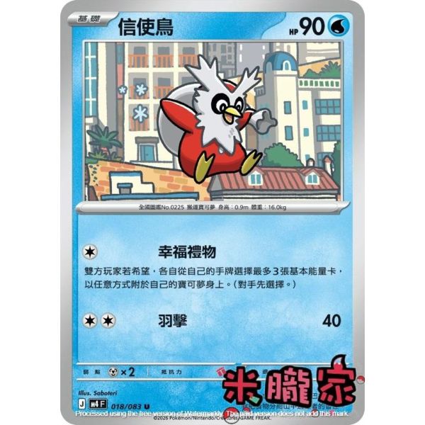 單卡販售 信使鳥 M4 018/083 U 寶可夢中文卡牌 