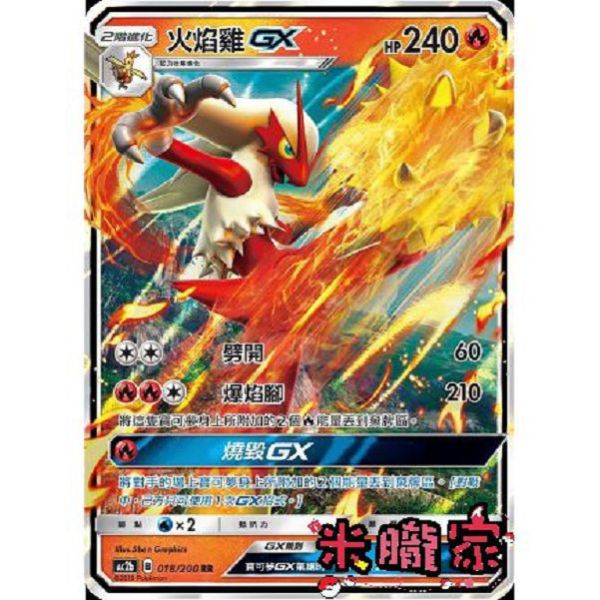 單卡販售 閃卡 火焰雞GX AC2b 018/200 RR 寶可夢中文卡牌 