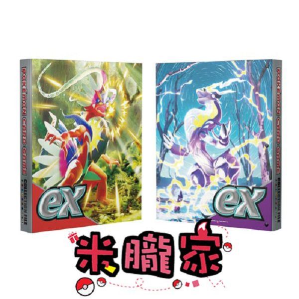 現貨 朱紫ex 故勒頓 密勒頓 四孔夾 活頁 卡冊 卡本 寶可夢中心限定 